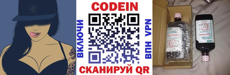 Кодеин Purple Drank  Купить закладки  Болохово 